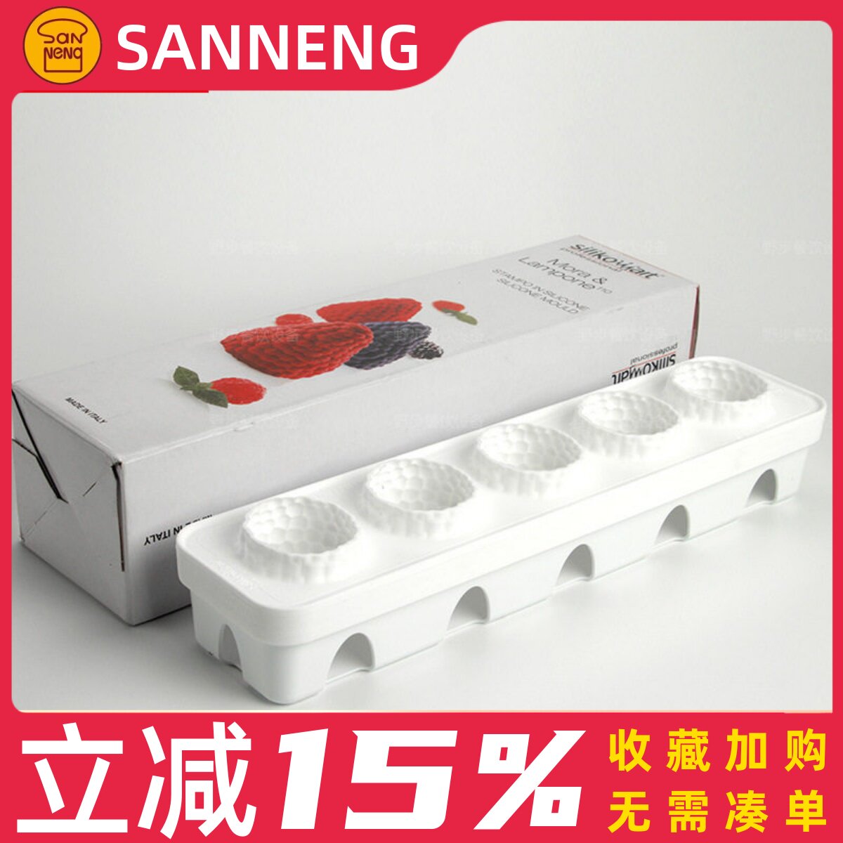 三能意大利Silikomart山莓苹果山树莓梨子栗子菠萝柠檬水果硅胶
