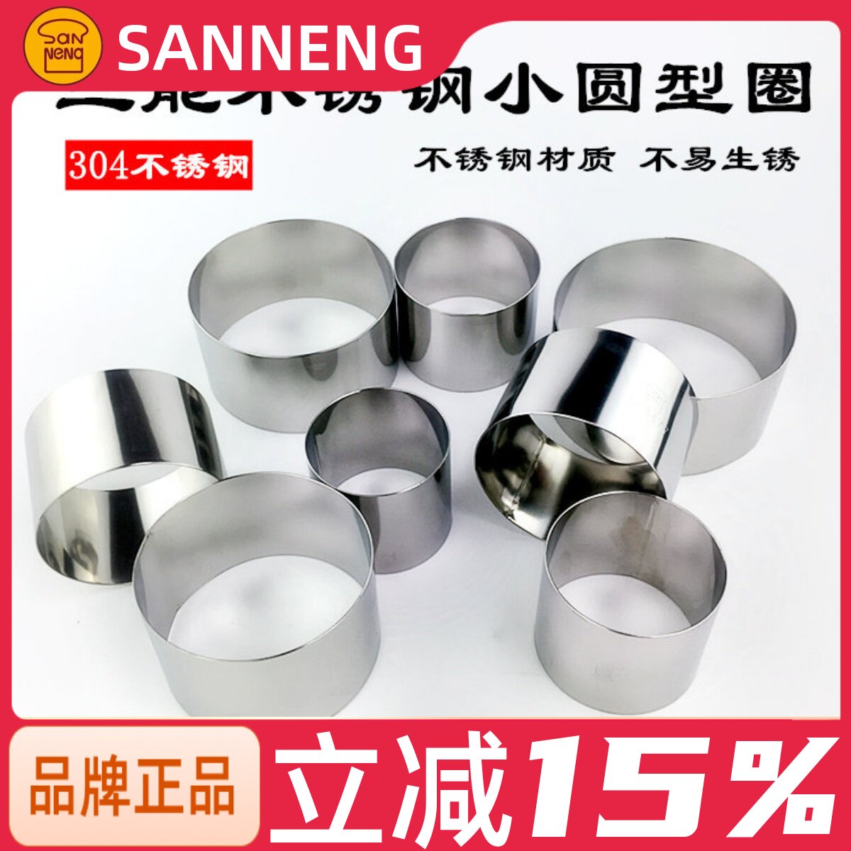 三能大鼓面包模具不锈钢圆形慕斯圈挞圈SN3476饼干模切模烘焙器具