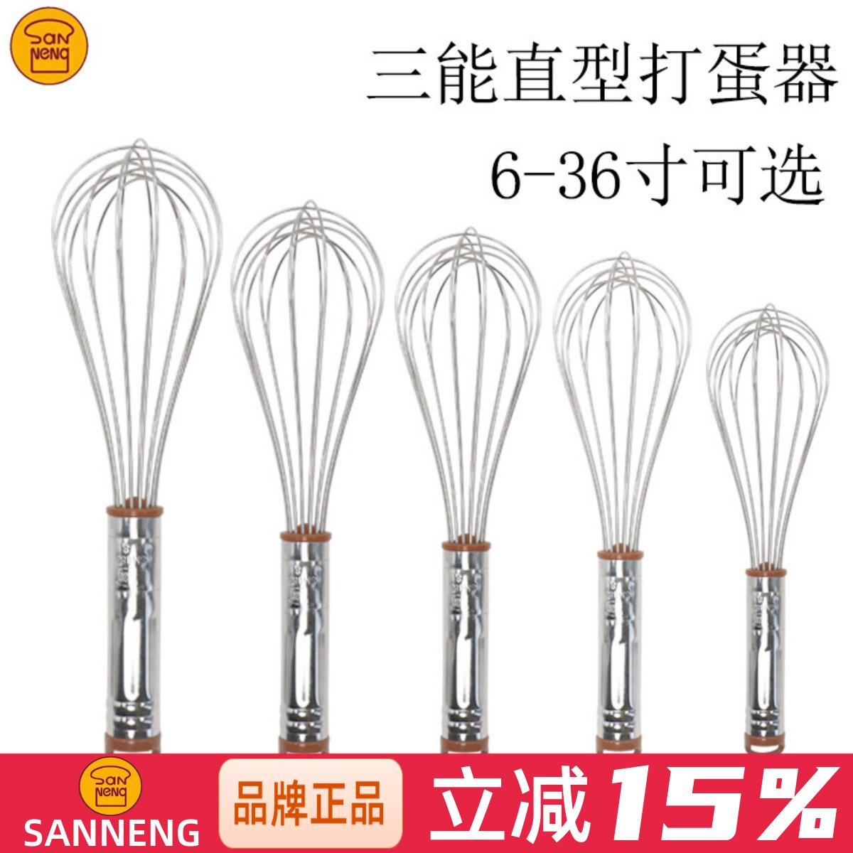 三能手动打蛋器 7 8 10 12 14 15 18寸搅拌器 鸡蛋奶油打发SN4883