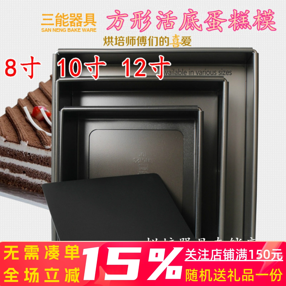 三能方形活底戚风蛋糕烘焙模具
