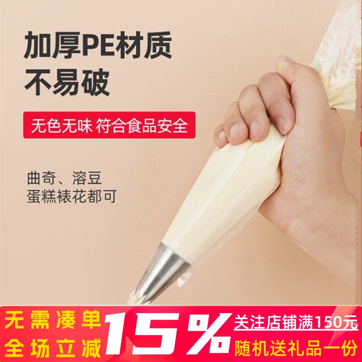 三能一次性加厚裱花袋 烘焙奶油蛋糕婴儿辅食 曲奇溶豆塑料挤花袋