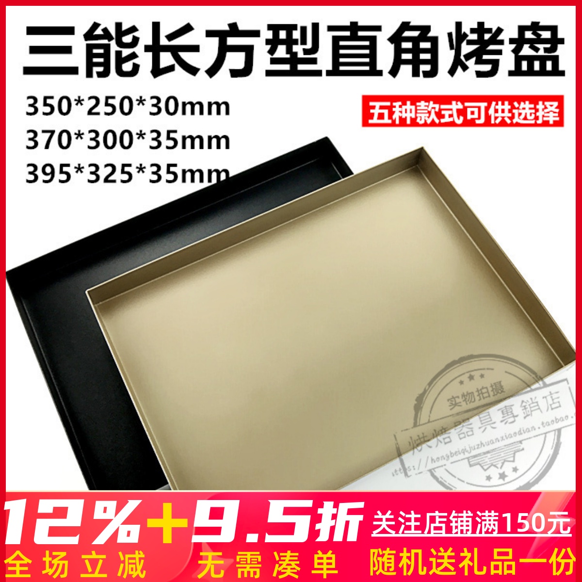 三能烘焙黑色金色不沾长方形烤盘