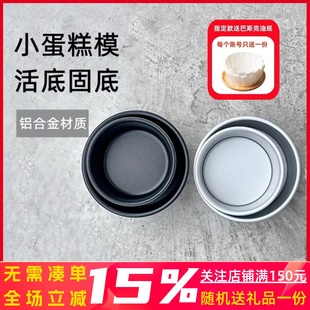 三能4寸5寸小蛋糕模具家用烘焙烤箱四寸戚风阳极活底固底模SN5001