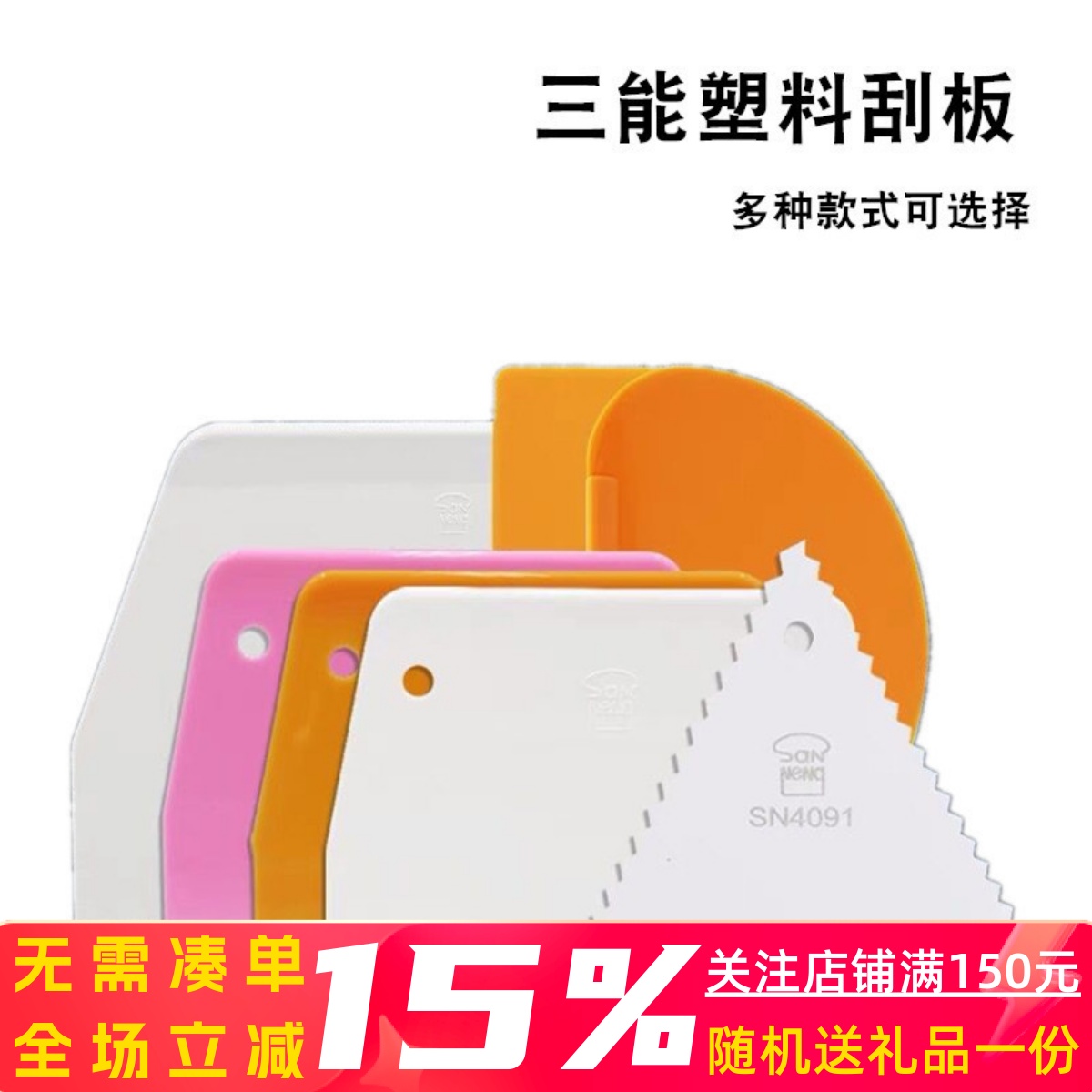 三能烘焙刮板塑料面团蛋糕奶油