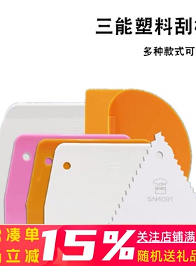 三能刮刀 刮板 月饼烘焙工具 蛋糕抹奶油刮片切面刀 硬质塑料刮刀