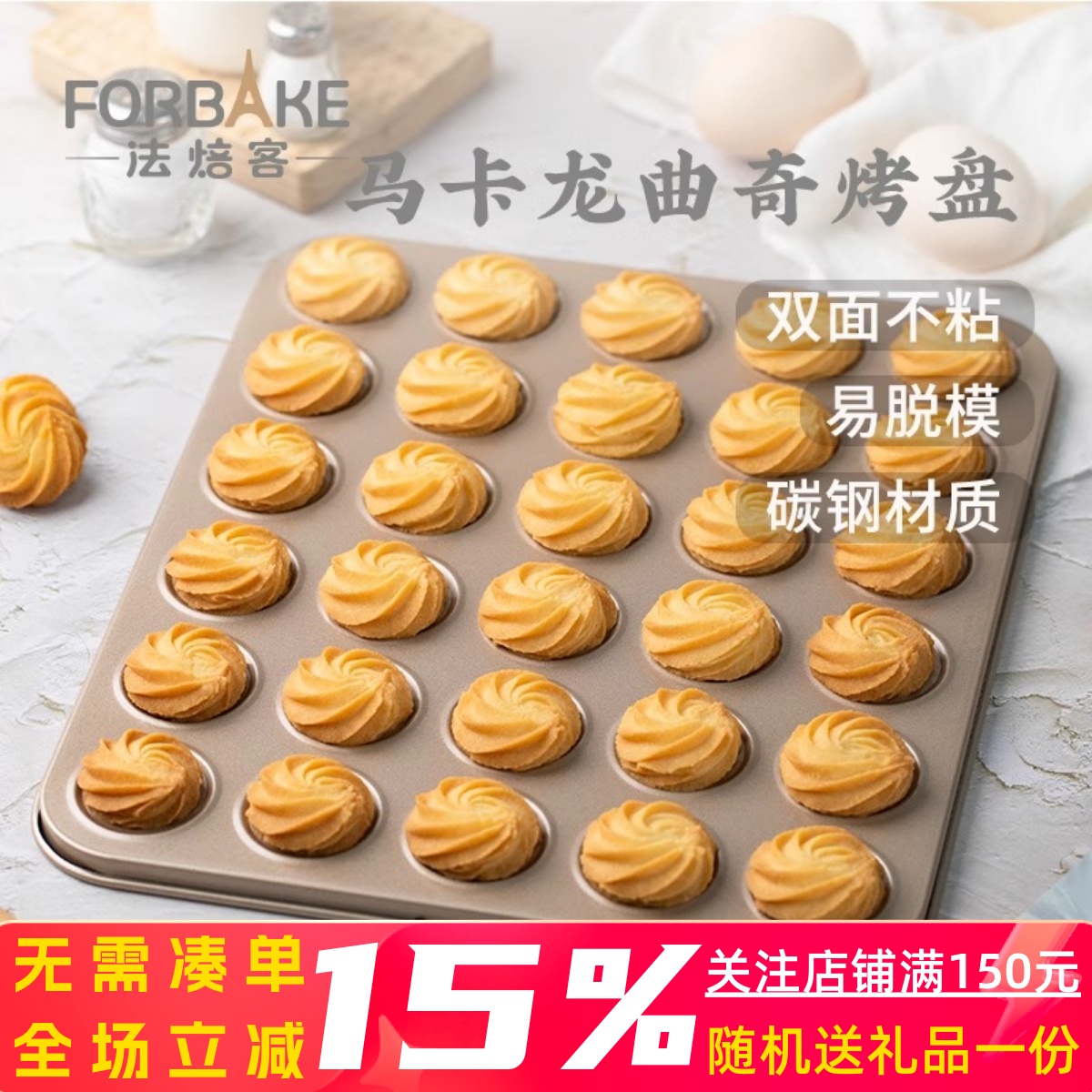 马卡龙可可脆片模曲奇饼干烤盘