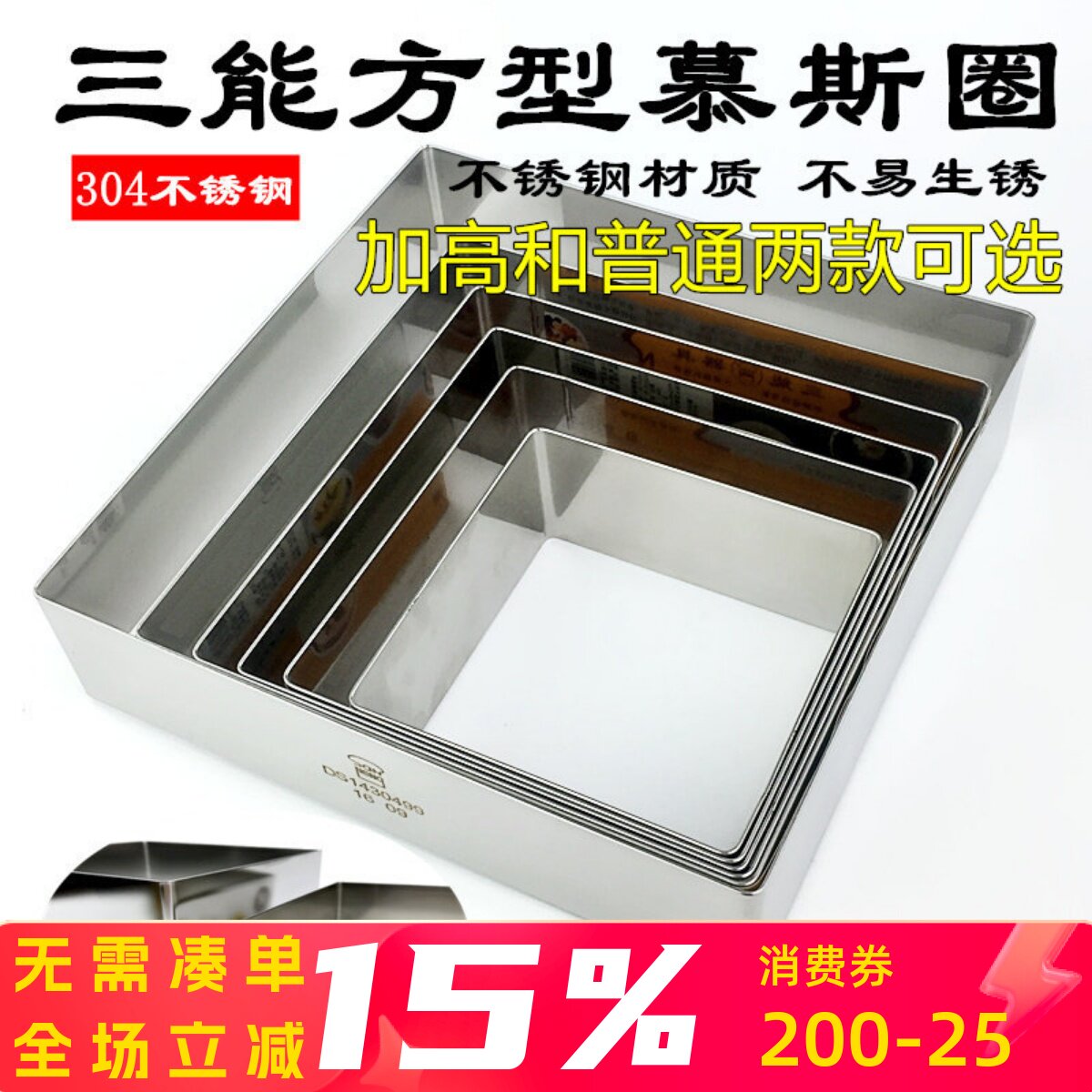 三能烘焙模具四方圈4 6 8 10 12 14寸正方形加高慕斯圈蛋糕切模