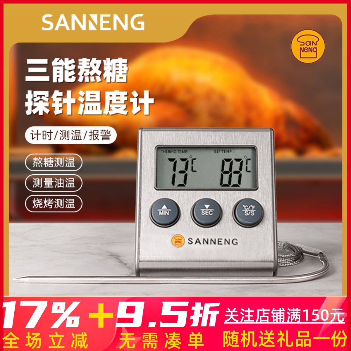 三能电子探针式温度计熬糖温度计