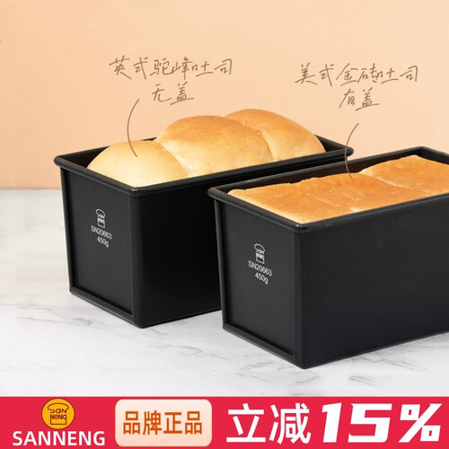 三能黑色低糖不沾吐司模具土司盒