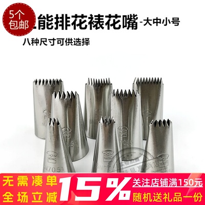 三能排花嘴编花篮SN7056挤花嘴