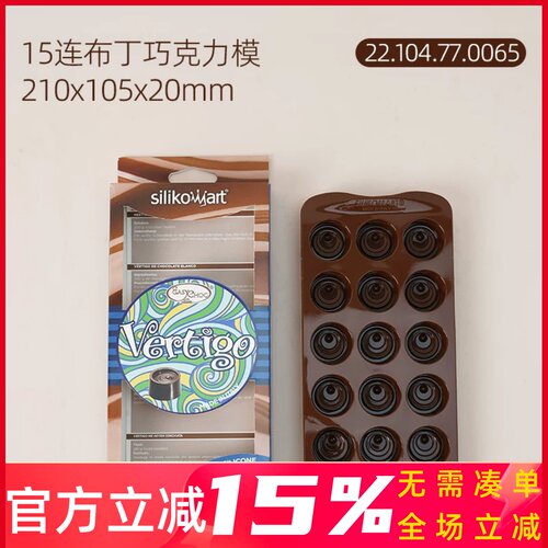 15连涟漪巧克力模硅胶模具