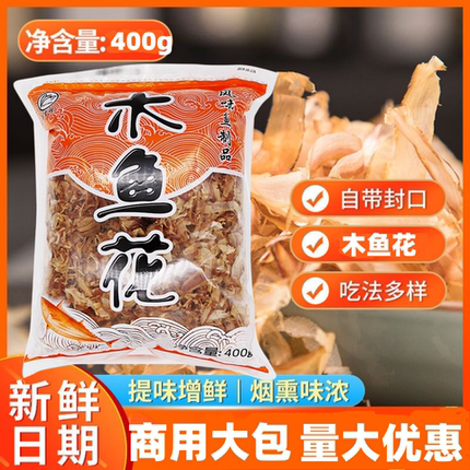 海宜程花字牌木鱼花柴鱼片鲣鱼片章鱼烧酱章鱼烧粉小丸子专用原料