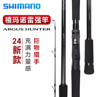 24款SHIMANO禧玛诺路亚竿ARGUS HUNTER雷强打黑鱼铁板慢摇路亚竿