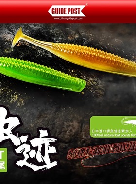 GUIDEPOST路标虫迹T尾路亚饵黑坑耐撕咬假饵螺纹软虫鳜鱼鲈鱼软饵