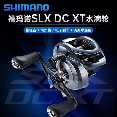 禧玛诺22款SLXDCXT水滴轮