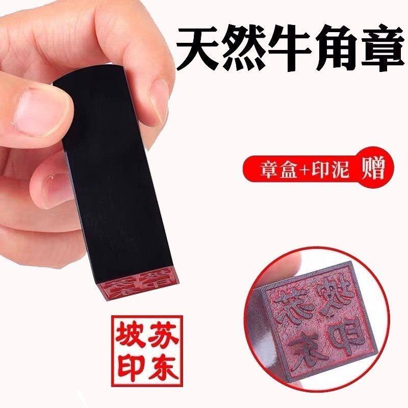刻天然牛角章名字姓名藏书签名私章定做个人盖章制作包邮
