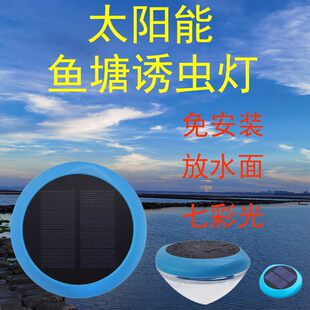 太阳能黑光诱虫灯鱼塘专用池塘户外昆虫小飞虫蛾光线诱引捕捉灭杀