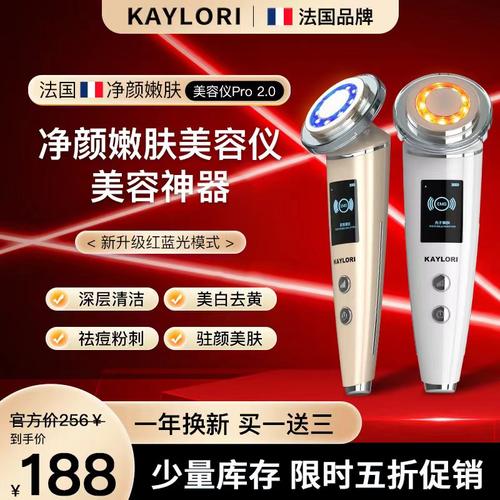 KAYLORI红蓝光导入提拉美容仪