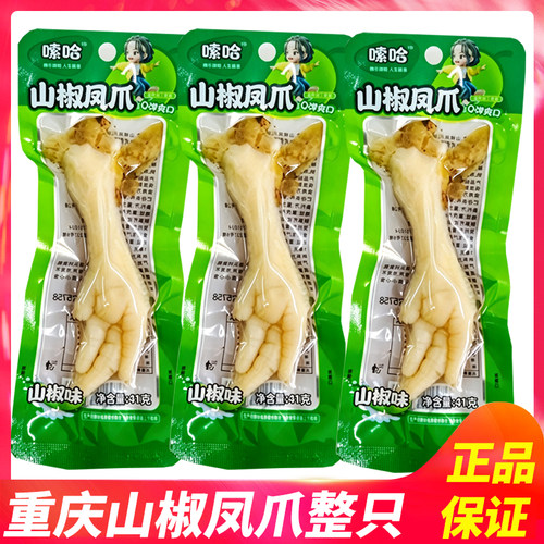 嗦哈泡椒凤爪41g山椒鸡爪重庆风味休闲熬夜追剧宿舍游戏解馋零食