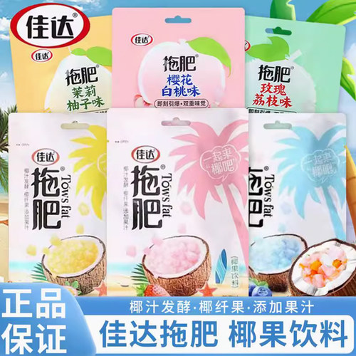 佳达拖肥椰果肉怀旧零食