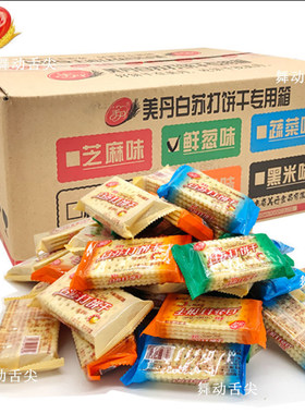 美丹苏打饼干香葱咸味低无糖精脂梳打饼干零食整箱小包装早餐散装