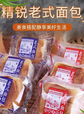 精锐老式面包手撕老面包点心早餐代餐面包充饥糕点整箱批发价