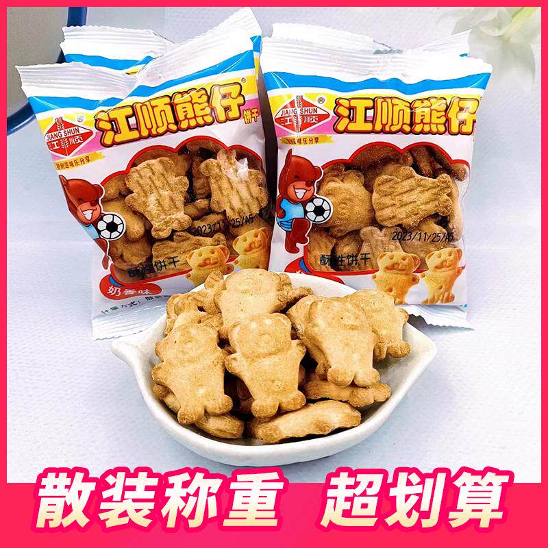 江顺熊仔饼干网红小圆饼手指饼解馋海盐味小零食小吃休闲早餐散称