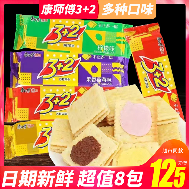 康师傅3+2苏打夹心饼干天津