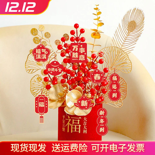 年宵花福桶材料福字抱抱桶