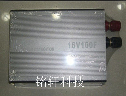 新型汽车电容整流器16V100F跑车，越野车，GPS专用新产品