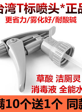 带T头台湾进口增强款耐酸碱喷头