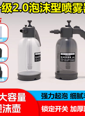 洗车液泡沫喷壶高压清洁
