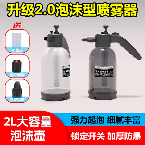 洗车液泡沫喷壶高压清洁