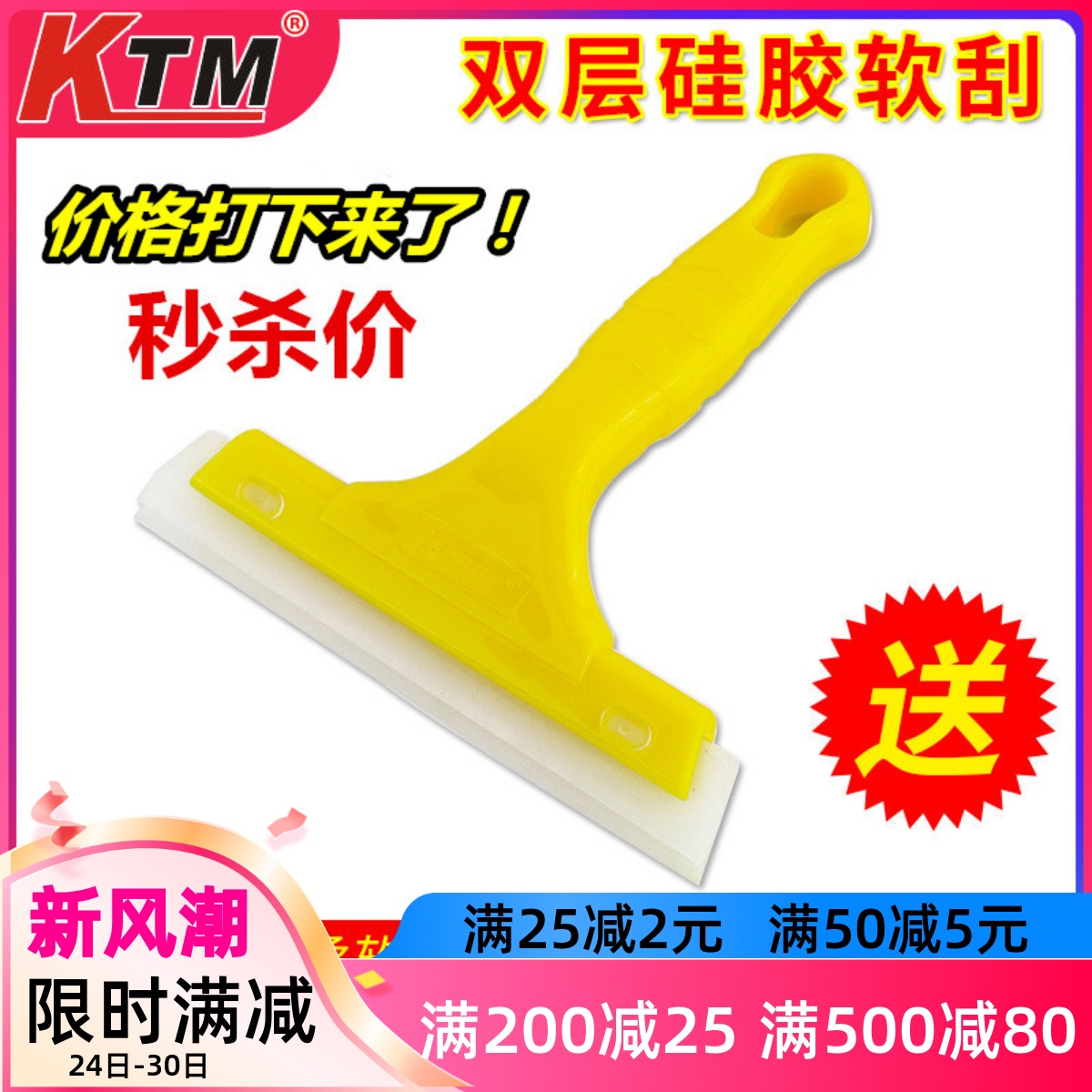 KTM贴膜工具刮板牛筋硅胶刮板