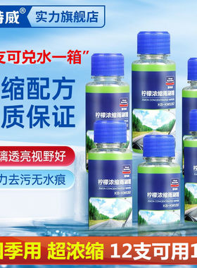 固特威雨刷精玻璃水除油膜超浓缩