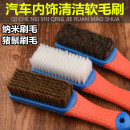 汽车专用清洁软毛刷内饰纳米清洗刷真皮座椅刷洗车刷子多功能车内