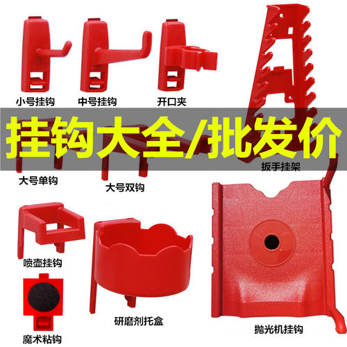 洞洞板工具挂板ABS材质塑料挂钩