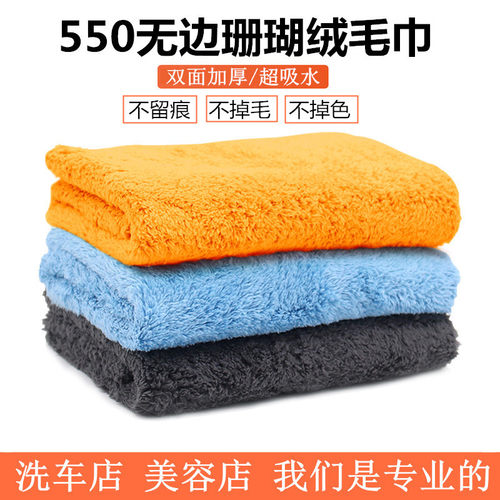 550GSM双面加厚珊瑚绒擦车毛巾