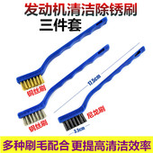 发动机清洗刷三件套 引擎油污垢机头刷汽车清洁洗车刷 钢丝铜刷子