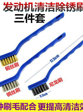 发动机引擎清洁除锈缝隙清洗刷