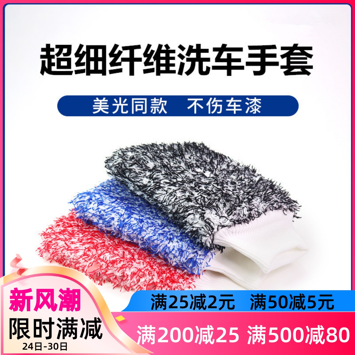 珊瑚绒手套加厚洗车手套熊掌洗车