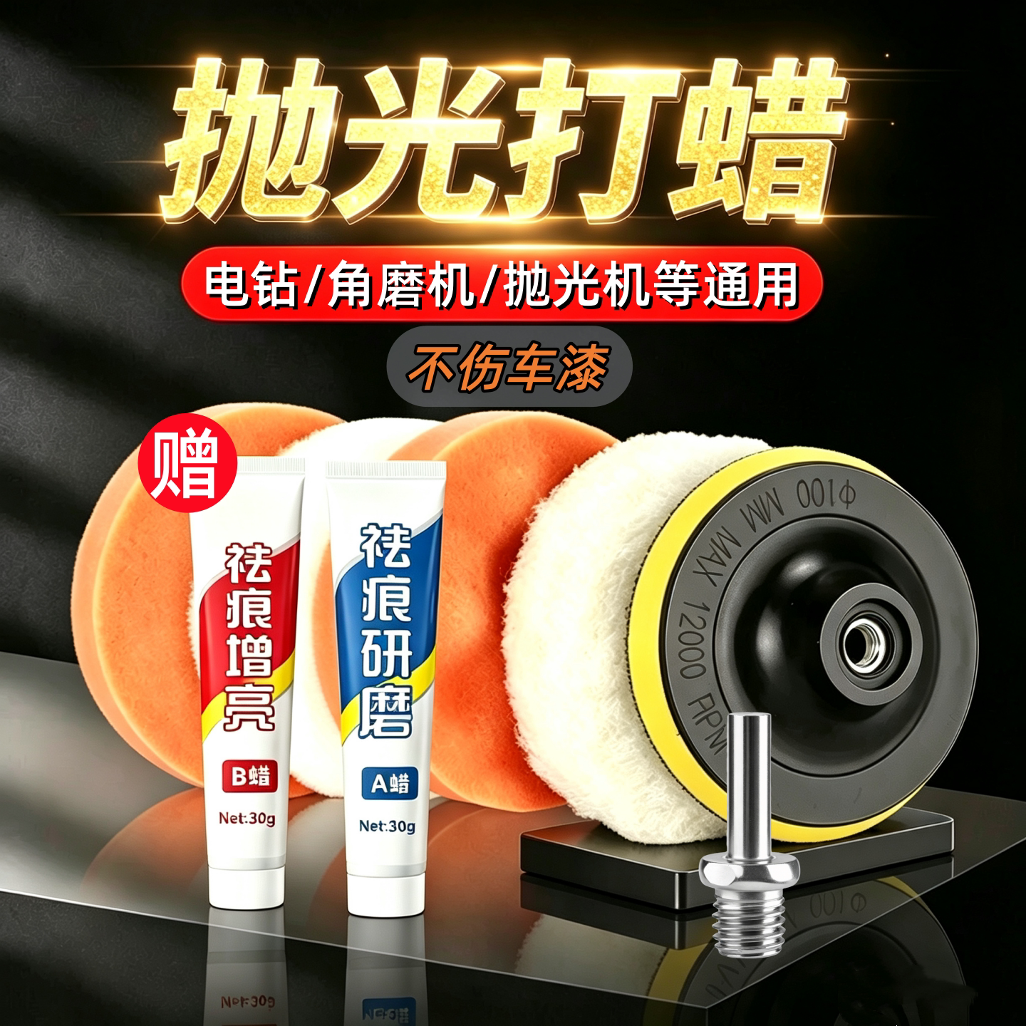 抛光打蜡6件套海绵羊毛盘工具