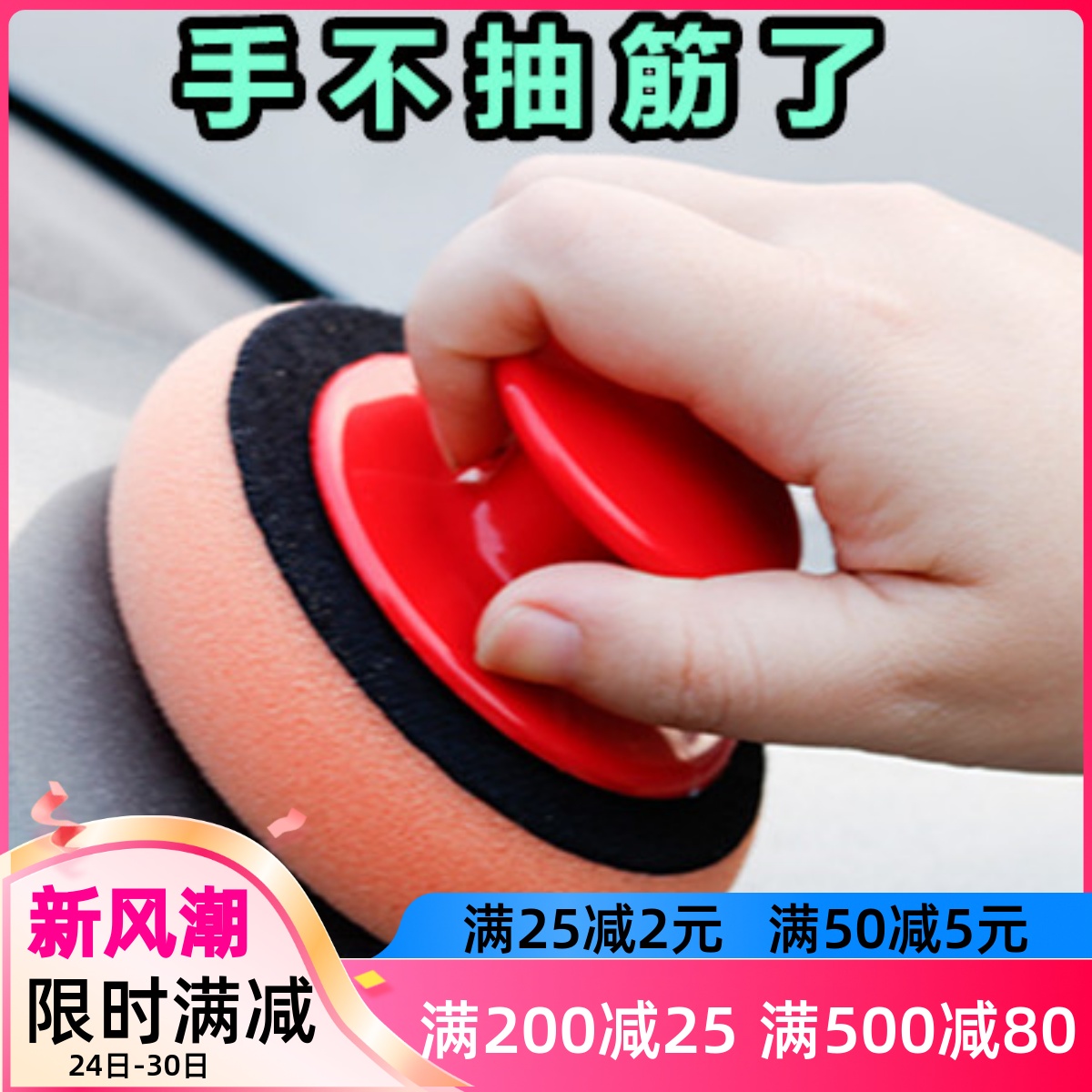带手柄汽车打蜡海绵棉神器车用手工圆形擦车打腊海棉工具手动抛光