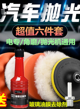 电钻角磨机抛光机通用打蜡抛光盘