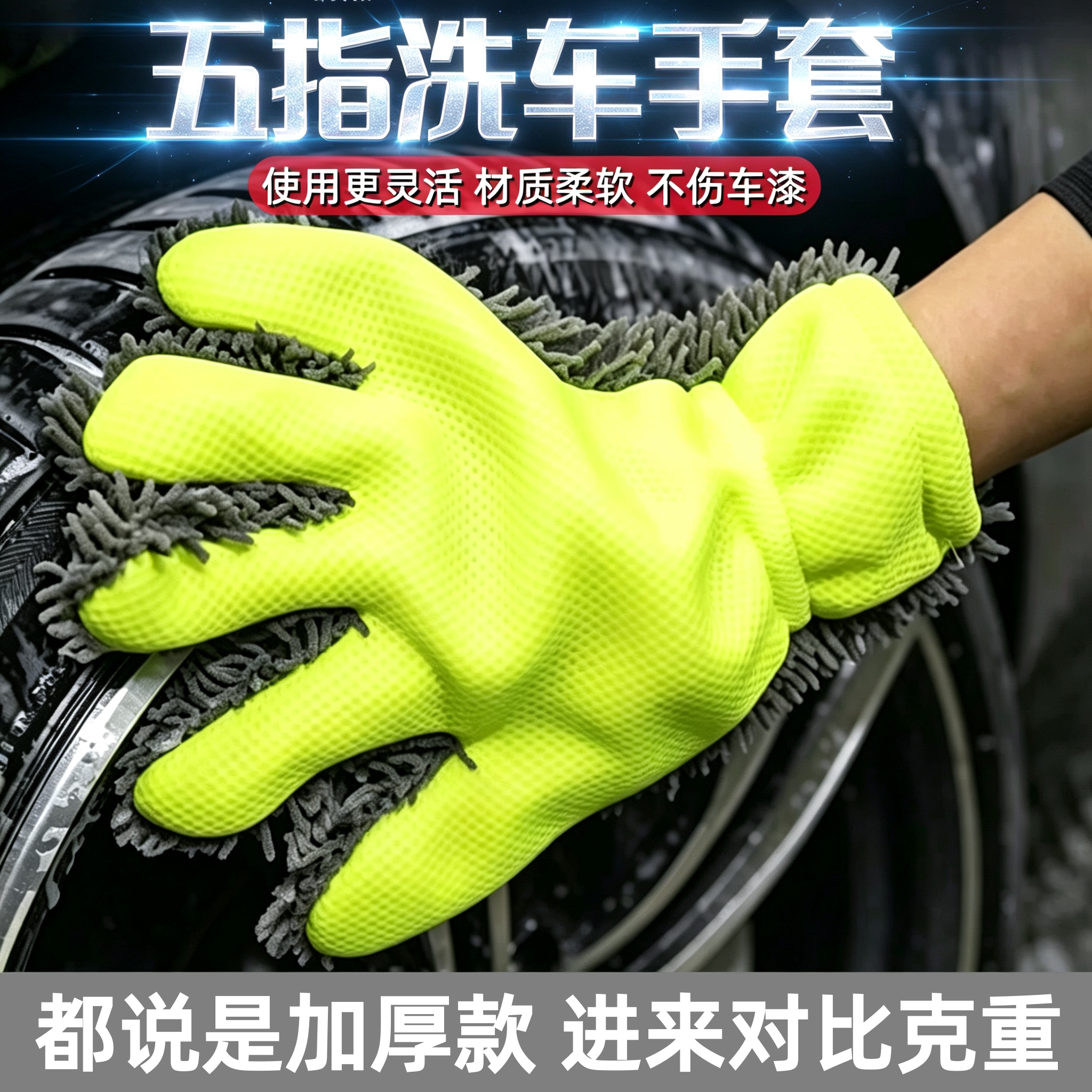 加厚洗车手套五指雪尼尔熊掌汽车清洗双耐磨透气洗车手套擦车专用