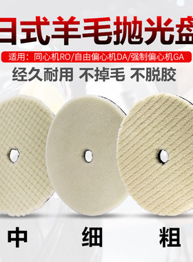 汽车美容店日式短羊毛抛光盘67寸打磨抛光自粘式斜边羊毛球打蜡轮