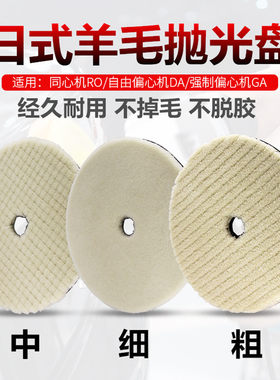 汽车美容店日式短羊毛抛光盘自粘