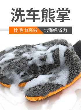 洗车手套珊瑚绒雪尼尔