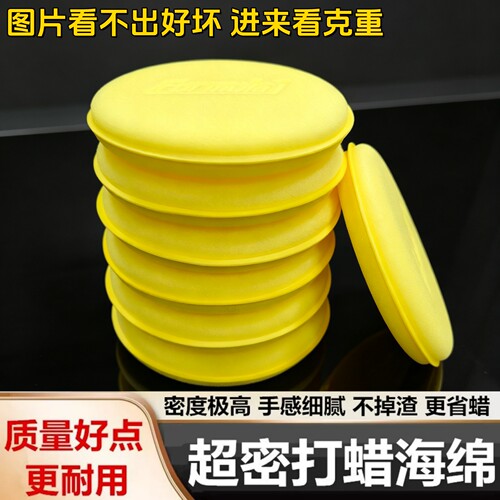 高密度汽车打蜡海绵养护神器上蜡