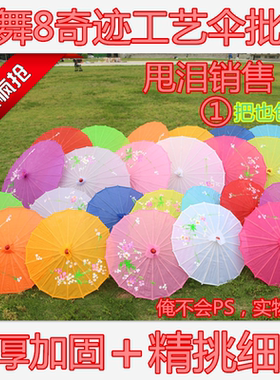 包邮 舞蹈伞古典伞道具伞工艺伞跳舞伞绸布伞油纸伞演出伞丝绸伞
